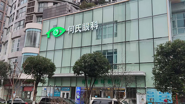 重庆何氏眼科医院幕墙工程