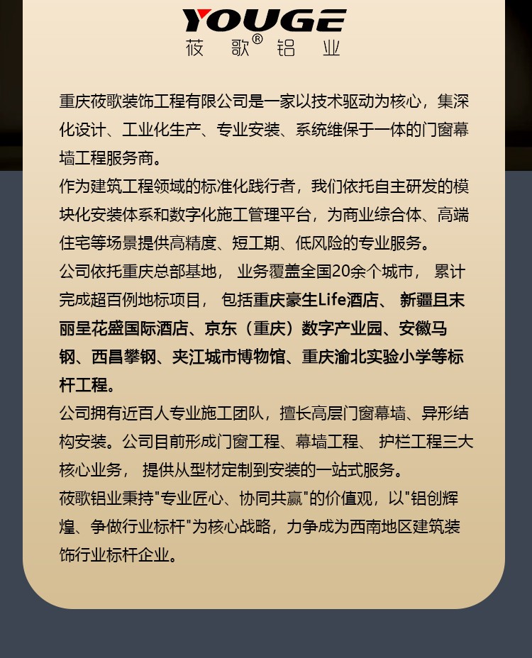 重庆莜歌装饰工程有限公司简介