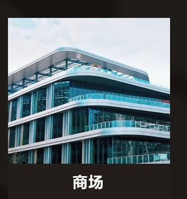 商场精制钢幕墙工程