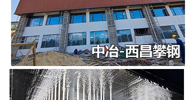 北碚缙云山零碳小屋精制钢幕墙