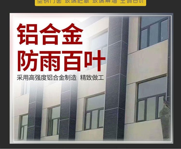 铝合金百叶窗工程实景