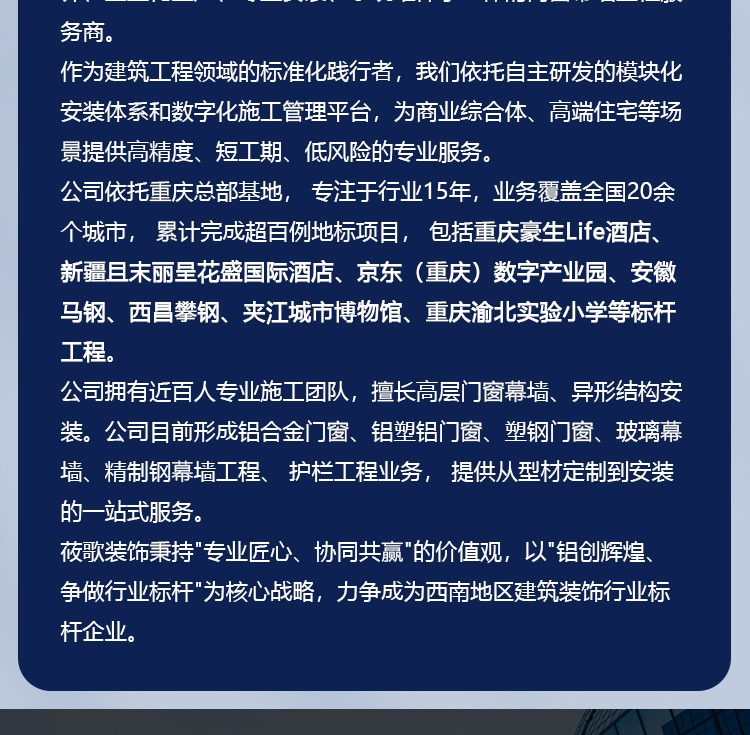 重庆莜歌装饰工程有限公司简介